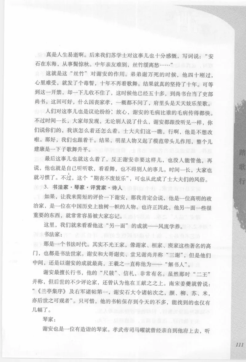 29.《煮酒记：踏歌行》[萧让编著][陕西人民出版社][978-7-224-08765-9][2009][P245]_t涯_《天涯神贴去水印纯干货收藏版-汇总版》天涯的干货[pdf]_天涯社区优质书籍