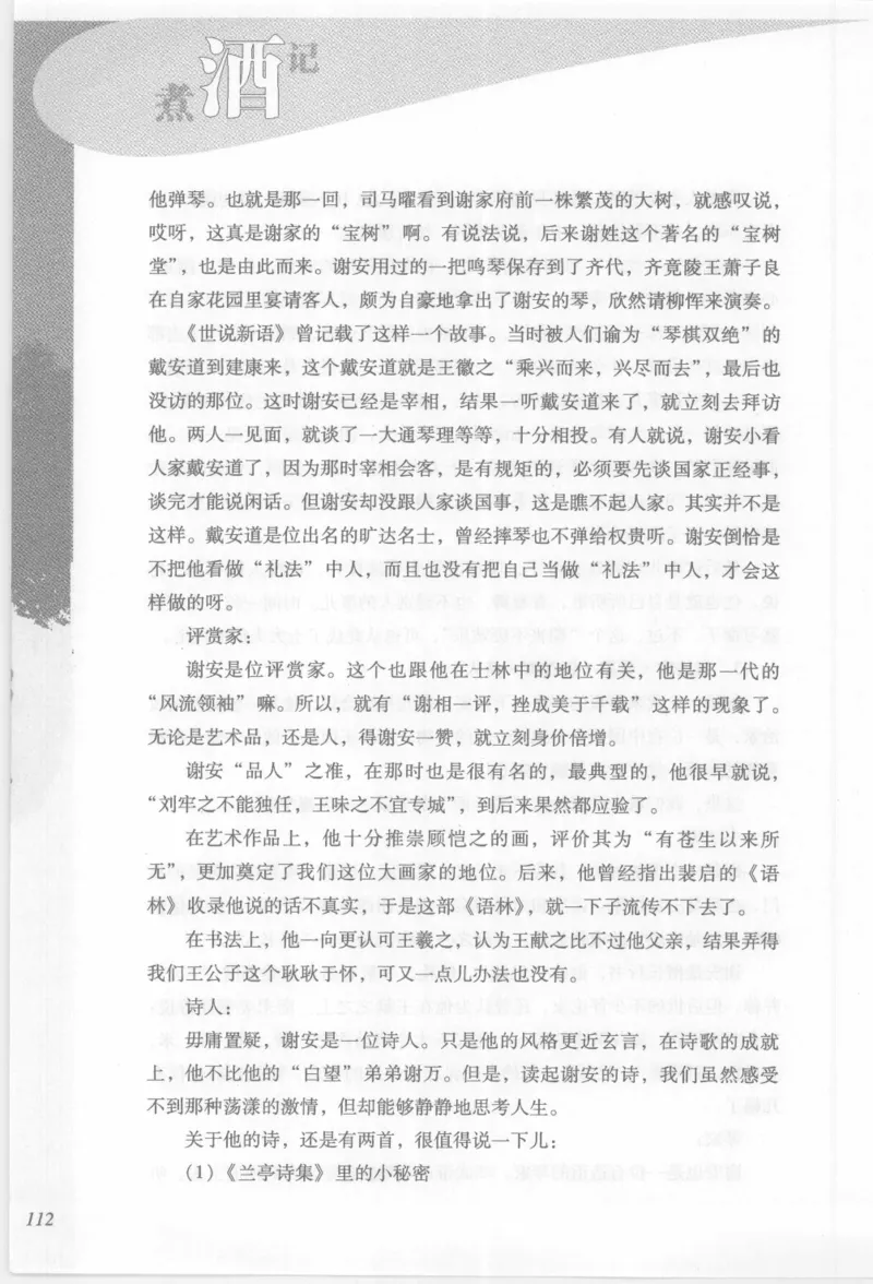 29.《煮酒记：踏歌行》[萧让编著][陕西人民出版社][978-7-224-08765-9][2009][P245]_t涯_《天涯神贴去水印纯干货收藏版-汇总版》天涯的干货[pdf]_天涯社区优质书籍