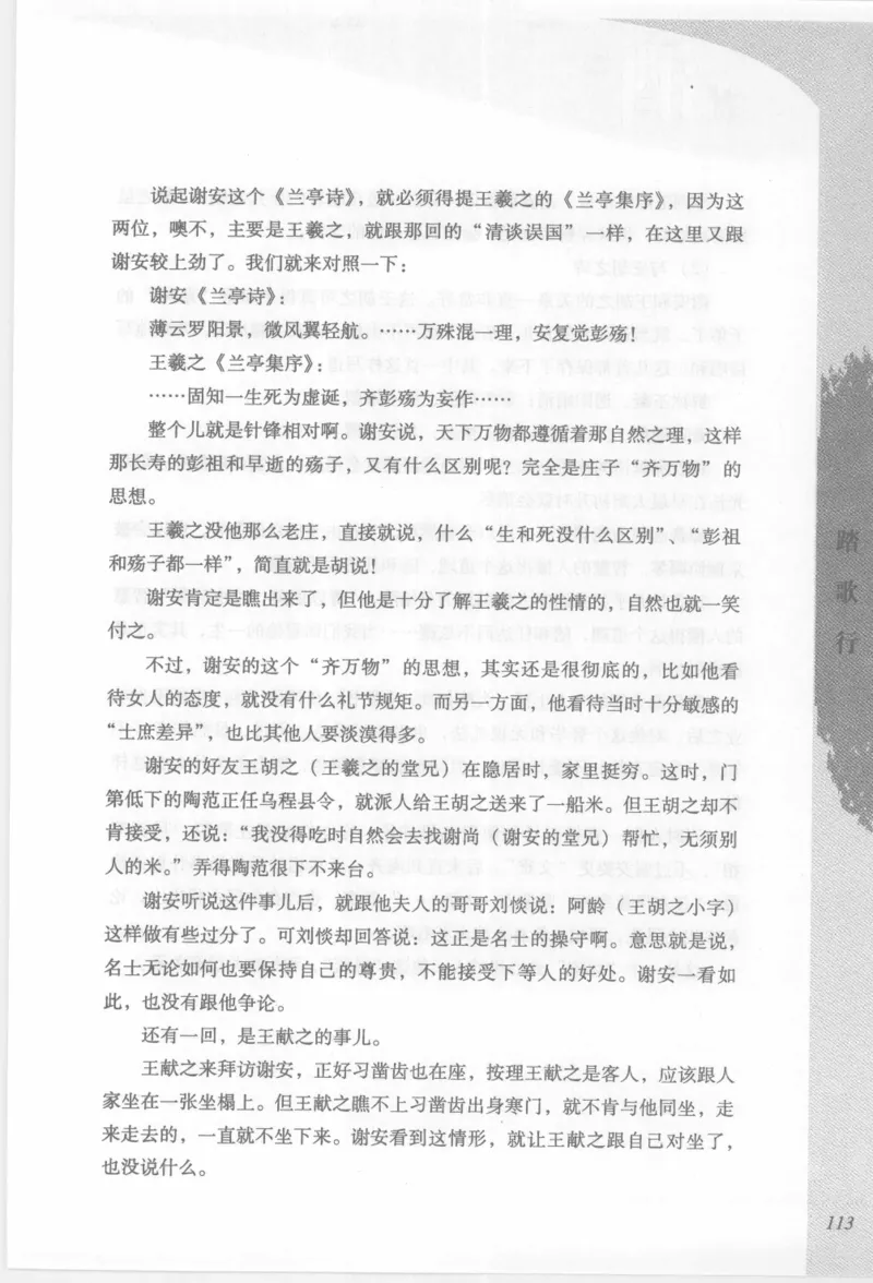 29.《煮酒记：踏歌行》[萧让编著][陕西人民出版社][978-7-224-08765-9][2009][P245]_t涯_《天涯神贴去水印纯干货收藏版-汇总版》天涯的干货[pdf]_天涯社区优质书籍