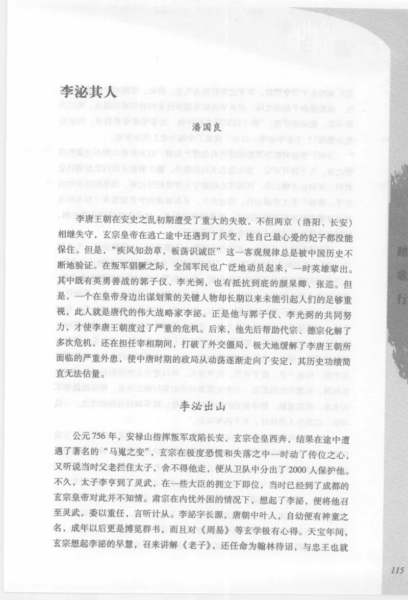 29.《煮酒记：踏歌行》[萧让编著][陕西人民出版社][978-7-224-08765-9][2009][P245]_t涯_《天涯神贴去水印纯干货收藏版-汇总版》天涯的干货[pdf]_天涯社区优质书籍