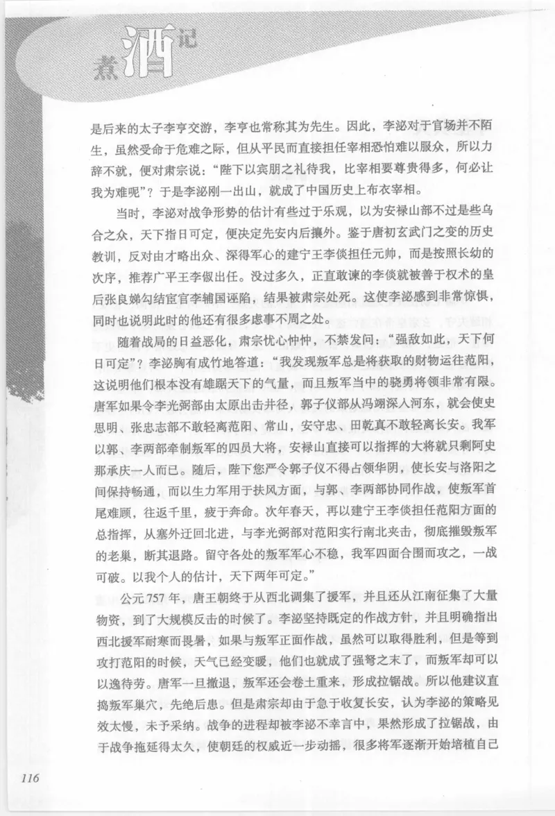 29.《煮酒记：踏歌行》[萧让编著][陕西人民出版社][978-7-224-08765-9][2009][P245]_t涯_《天涯神贴去水印纯干货收藏版-汇总版》天涯的干货[pdf]_天涯社区优质书籍