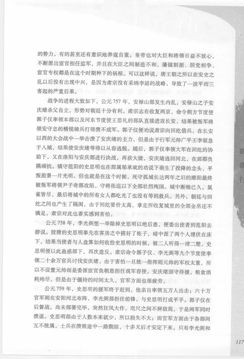 29.《煮酒记：踏歌行》[萧让编著][陕西人民出版社][978-7-224-08765-9][2009][P245]_t涯_《天涯神贴去水印纯干货收藏版-汇总版》天涯的干货[pdf]_天涯社区优质书籍