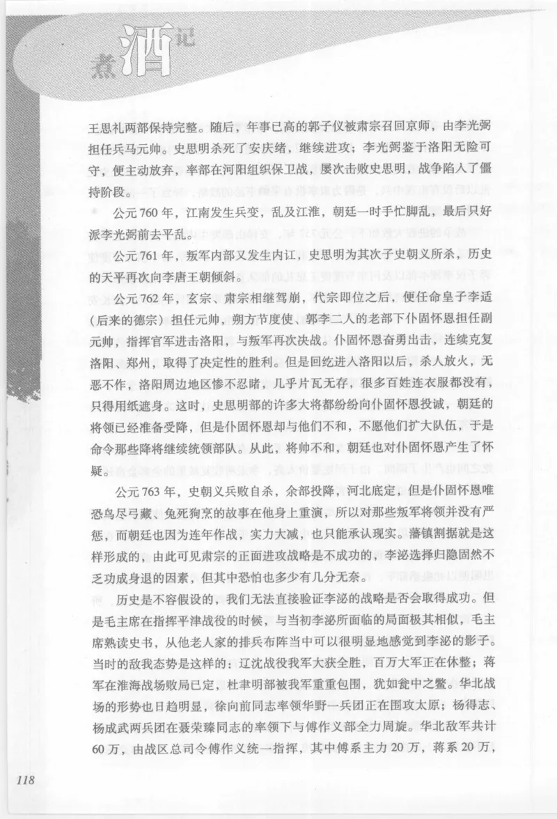 29.《煮酒记：踏歌行》[萧让编著][陕西人民出版社][978-7-224-08765-9][2009][P245]_t涯_《天涯神贴去水印纯干货收藏版-汇总版》天涯的干货[pdf]_天涯社区优质书籍