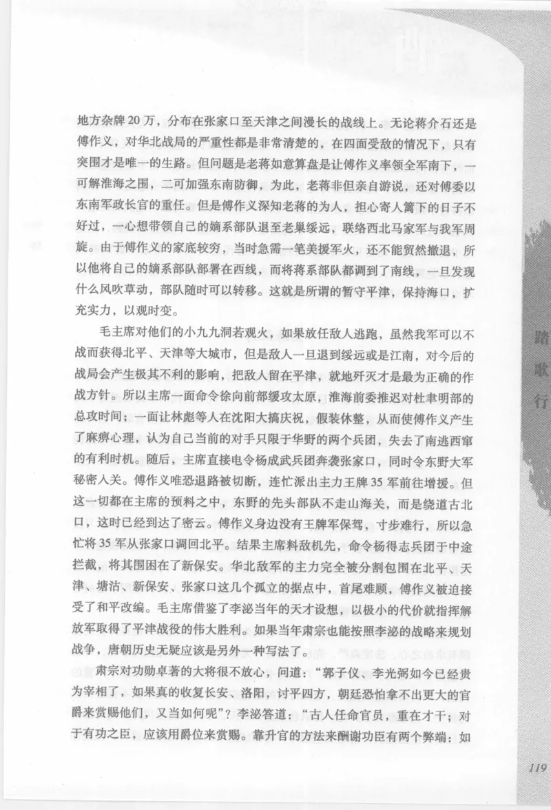 29.《煮酒记：踏歌行》[萧让编著][陕西人民出版社][978-7-224-08765-9][2009][P245]_t涯_《天涯神贴去水印纯干货收藏版-汇总版》天涯的干货[pdf]_天涯社区优质书籍