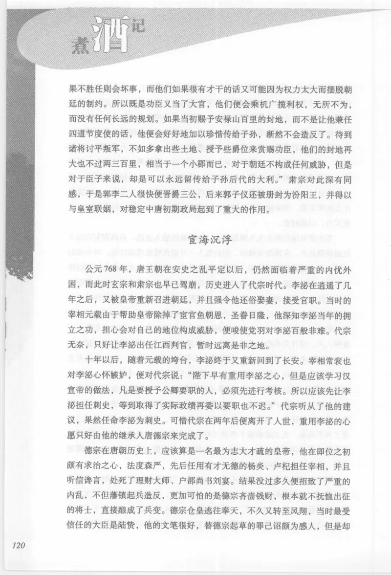 29.《煮酒记：踏歌行》[萧让编著][陕西人民出版社][978-7-224-08765-9][2009][P245]_t涯_《天涯神贴去水印纯干货收藏版-汇总版》天涯的干货[pdf]_天涯社区优质书籍