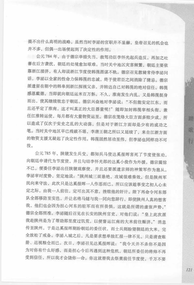 29.《煮酒记：踏歌行》[萧让编著][陕西人民出版社][978-7-224-08765-9][2009][P245]_t涯_《天涯神贴去水印纯干货收藏版-汇总版》天涯的干货[pdf]_天涯社区优质书籍