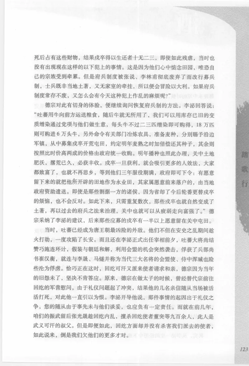 29.《煮酒记：踏歌行》[萧让编著][陕西人民出版社][978-7-224-08765-9][2009][P245]_t涯_《天涯神贴去水印纯干货收藏版-汇总版》天涯的干货[pdf]_天涯社区优质书籍