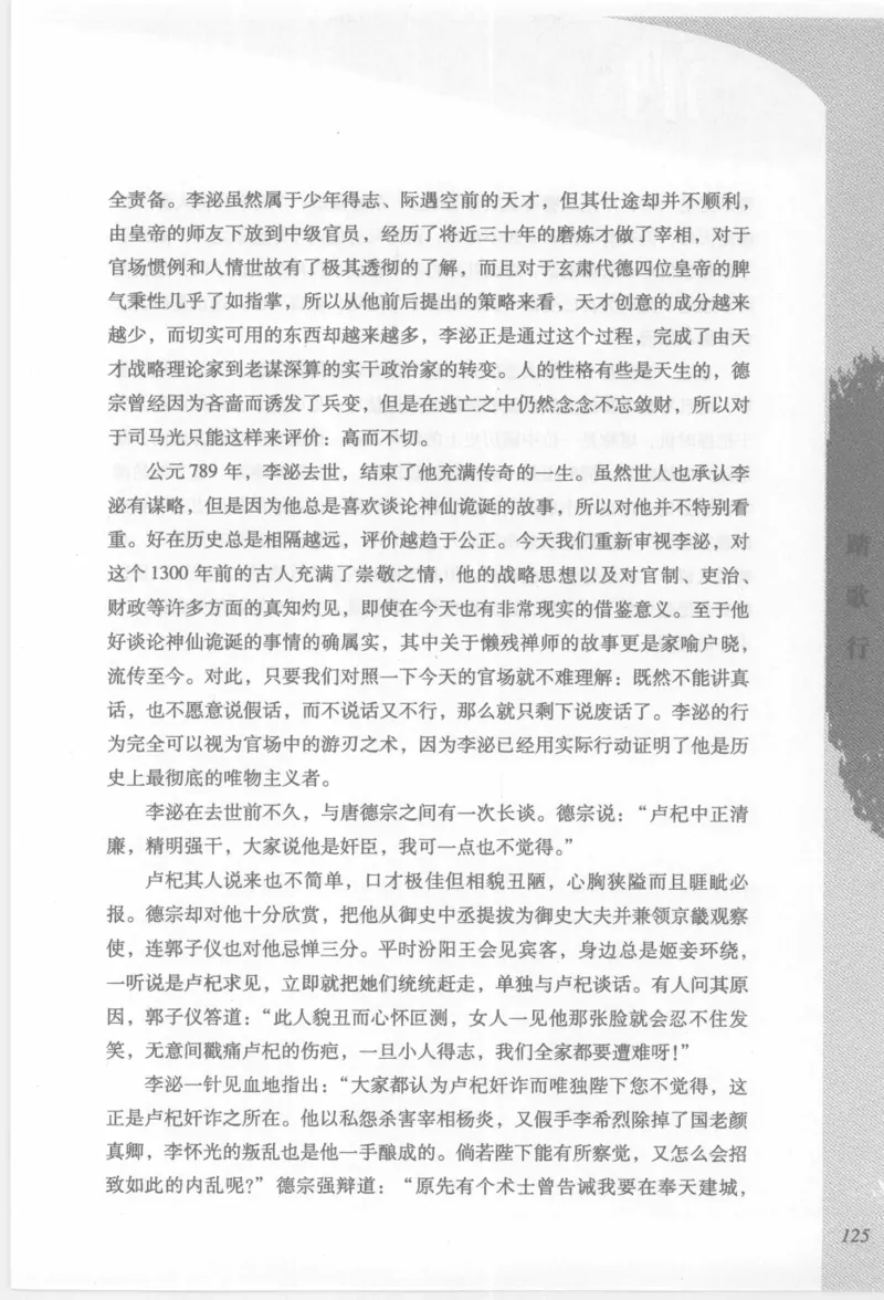 29.《煮酒记：踏歌行》[萧让编著][陕西人民出版社][978-7-224-08765-9][2009][P245]_t涯_《天涯神贴去水印纯干货收藏版-汇总版》天涯的干货[pdf]_天涯社区优质书籍