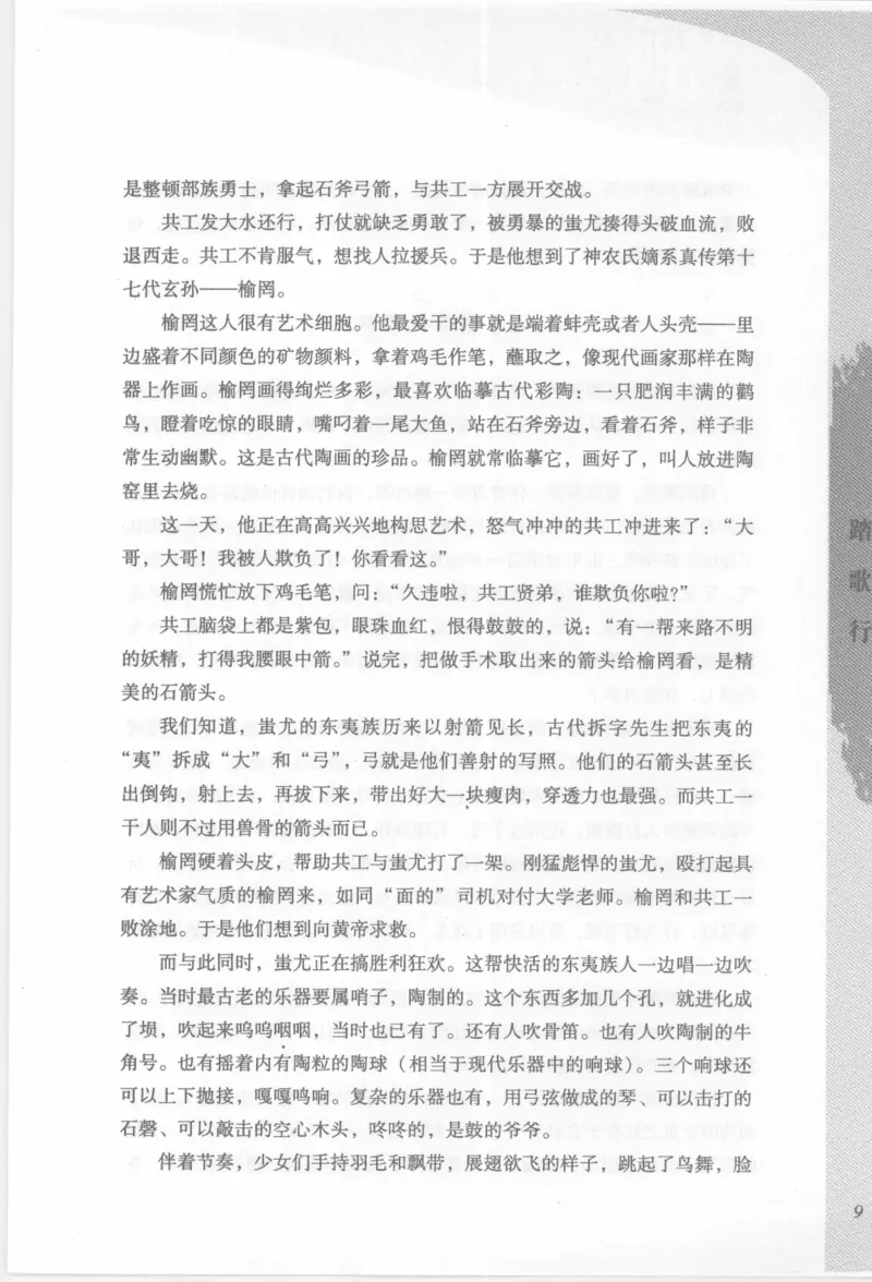 29.《煮酒记：踏歌行》[萧让编著][陕西人民出版社][978-7-224-08765-9][2009][P245]_t涯_《天涯神贴去水印纯干货收藏版-汇总版》天涯的干货[pdf]_天涯社区优质书籍