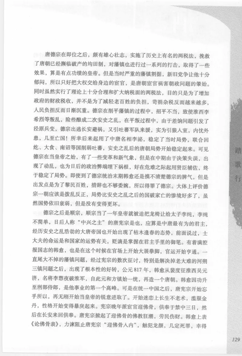 29.《煮酒记：踏歌行》[萧让编著][陕西人民出版社][978-7-224-08765-9][2009][P245]_t涯_《天涯神贴去水印纯干货收藏版-汇总版》天涯的干货[pdf]_天涯社区优质书籍