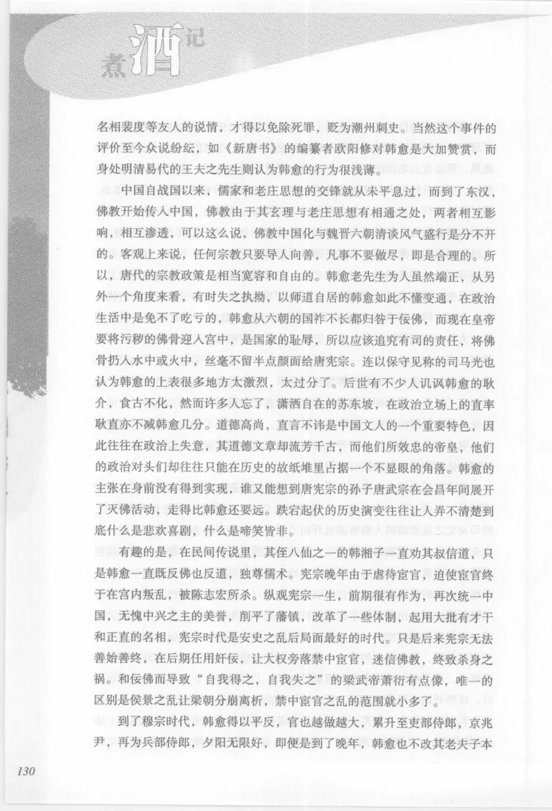 29.《煮酒记：踏歌行》[萧让编著][陕西人民出版社][978-7-224-08765-9][2009][P245]_t涯_《天涯神贴去水印纯干货收藏版-汇总版》天涯的干货[pdf]_天涯社区优质书籍