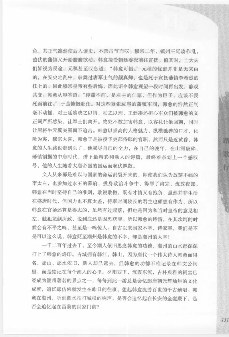 29.《煮酒记：踏歌行》[萧让编著][陕西人民出版社][978-7-224-08765-9][2009][P245]_t涯_《天涯神贴去水印纯干货收藏版-汇总版》天涯的干货[pdf]_天涯社区优质书籍