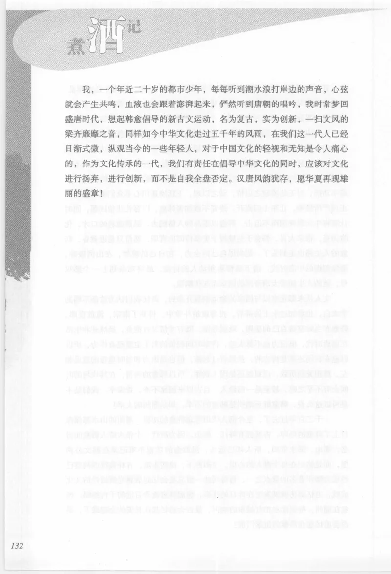 29.《煮酒记：踏歌行》[萧让编著][陕西人民出版社][978-7-224-08765-9][2009][P245]_t涯_《天涯神贴去水印纯干货收藏版-汇总版》天涯的干货[pdf]_天涯社区优质书籍