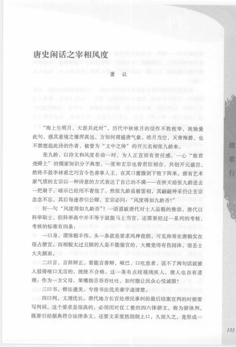 29.《煮酒记：踏歌行》[萧让编著][陕西人民出版社][978-7-224-08765-9][2009][P245]_t涯_《天涯神贴去水印纯干货收藏版-汇总版》天涯的干货[pdf]_天涯社区优质书籍