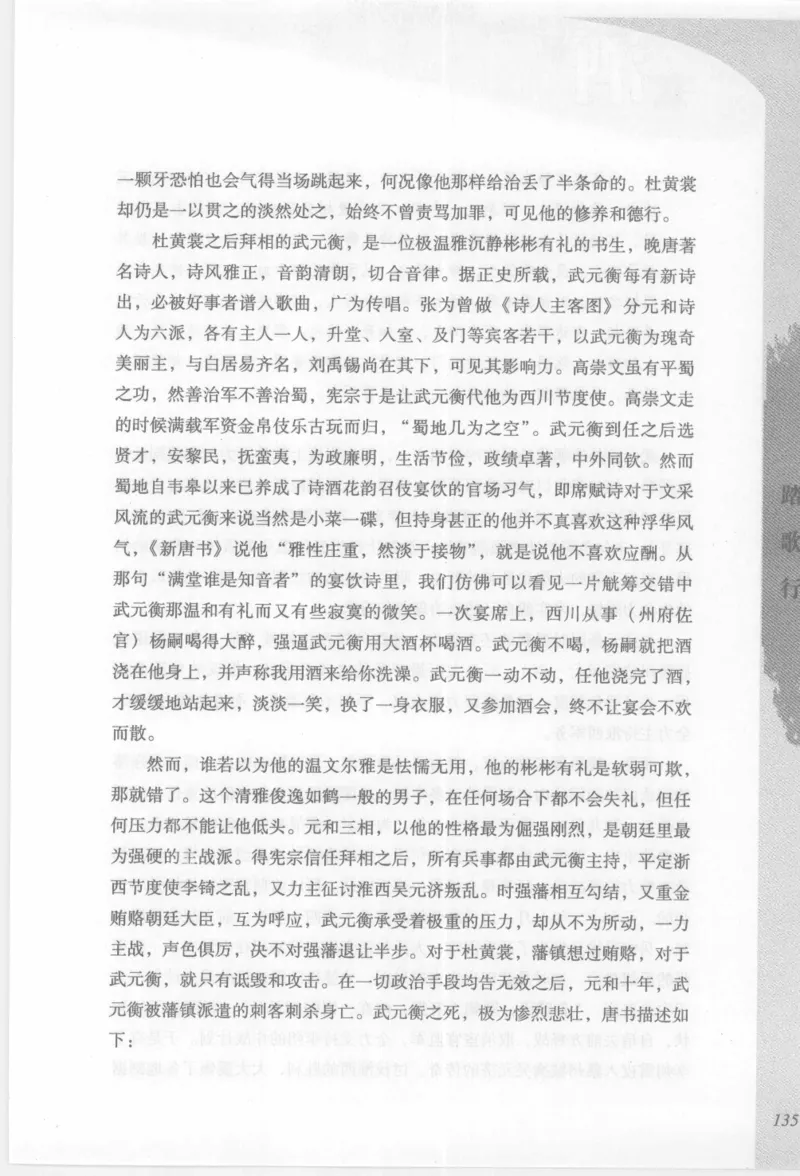 29.《煮酒记：踏歌行》[萧让编著][陕西人民出版社][978-7-224-08765-9][2009][P245]_t涯_《天涯神贴去水印纯干货收藏版-汇总版》天涯的干货[pdf]_天涯社区优质书籍