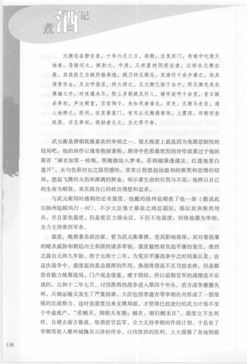 29.《煮酒记：踏歌行》[萧让编著][陕西人民出版社][978-7-224-08765-9][2009][P245]_t涯_《天涯神贴去水印纯干货收藏版-汇总版》天涯的干货[pdf]_天涯社区优质书籍