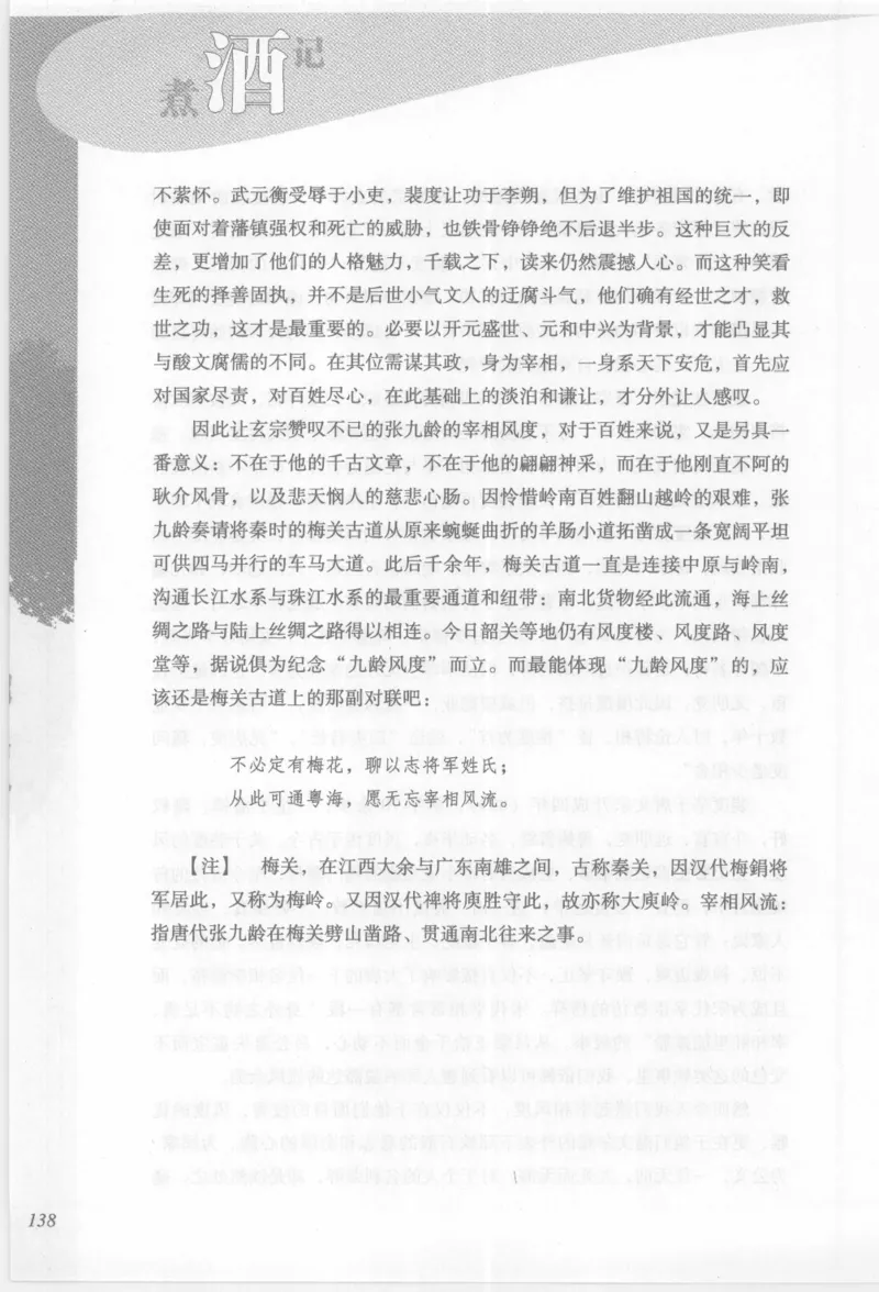 29.《煮酒记：踏歌行》[萧让编著][陕西人民出版社][978-7-224-08765-9][2009][P245]_t涯_《天涯神贴去水印纯干货收藏版-汇总版》天涯的干货[pdf]_天涯社区优质书籍