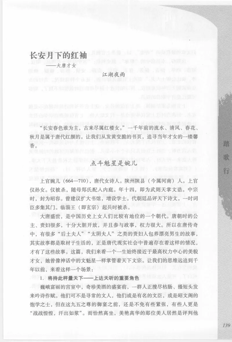 29.《煮酒记：踏歌行》[萧让编著][陕西人民出版社][978-7-224-08765-9][2009][P245]_t涯_《天涯神贴去水印纯干货收藏版-汇总版》天涯的干货[pdf]_天涯社区优质书籍