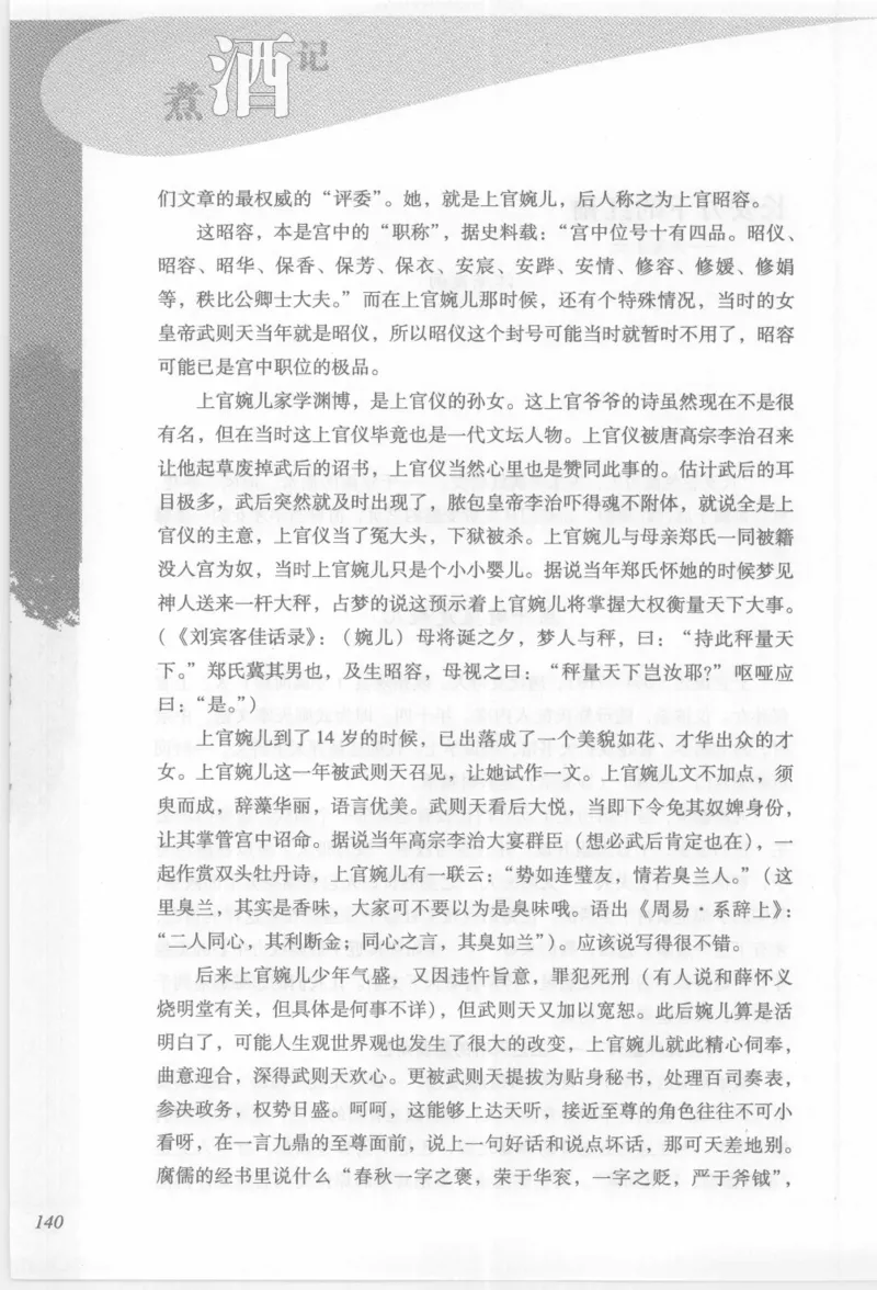 29.《煮酒记：踏歌行》[萧让编著][陕西人民出版社][978-7-224-08765-9][2009][P245]_t涯_《天涯神贴去水印纯干货收藏版-汇总版》天涯的干货[pdf]_天涯社区优质书籍