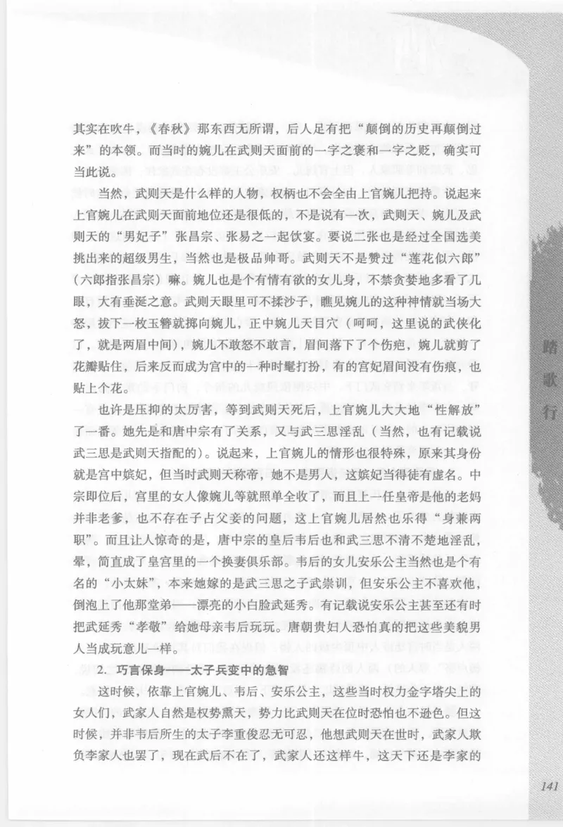 29.《煮酒记：踏歌行》[萧让编著][陕西人民出版社][978-7-224-08765-9][2009][P245]_t涯_《天涯神贴去水印纯干货收藏版-汇总版》天涯的干货[pdf]_天涯社区优质书籍