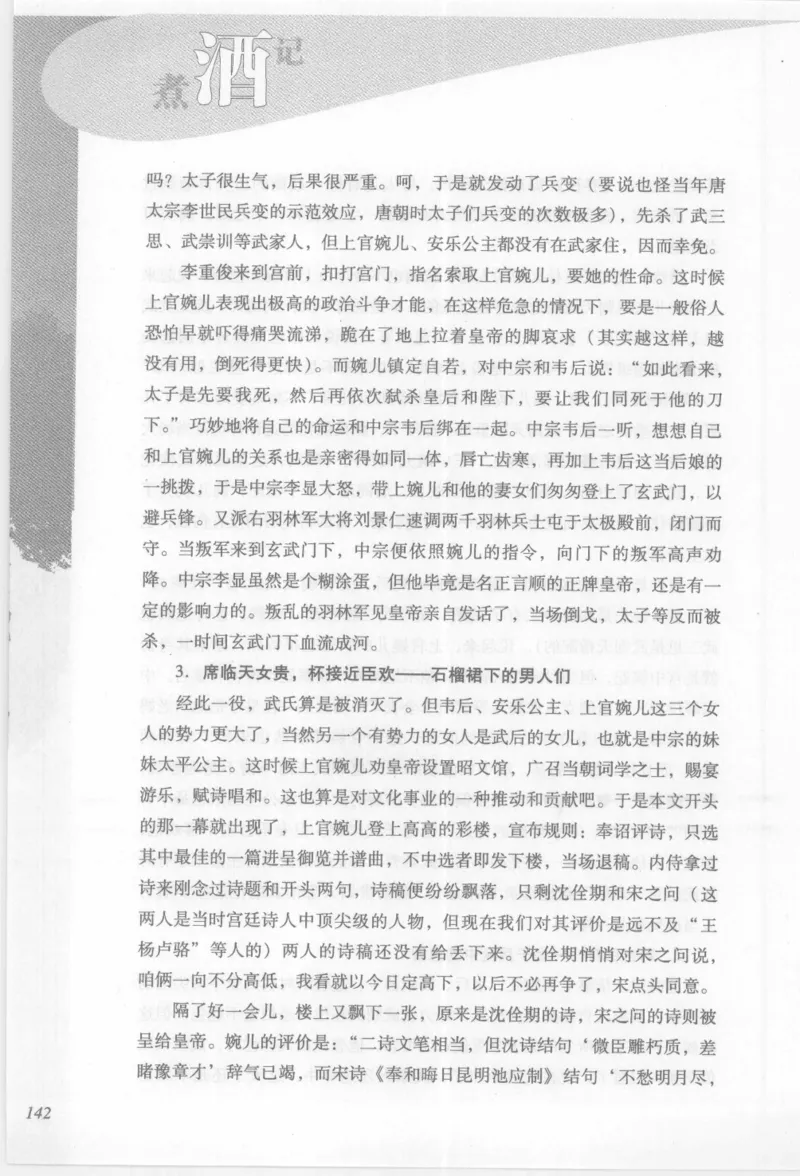 29.《煮酒记：踏歌行》[萧让编著][陕西人民出版社][978-7-224-08765-9][2009][P245]_t涯_《天涯神贴去水印纯干货收藏版-汇总版》天涯的干货[pdf]_天涯社区优质书籍