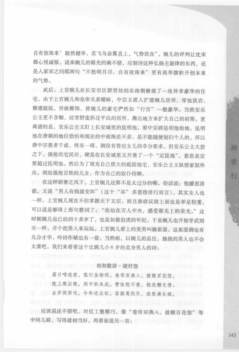 29.《煮酒记：踏歌行》[萧让编著][陕西人民出版社][978-7-224-08765-9][2009][P245]_t涯_《天涯神贴去水印纯干货收藏版-汇总版》天涯的干货[pdf]_天涯社区优质书籍