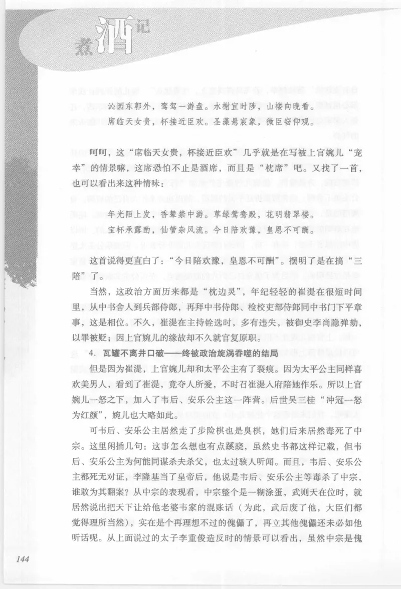 29.《煮酒记：踏歌行》[萧让编著][陕西人民出版社][978-7-224-08765-9][2009][P245]_t涯_《天涯神贴去水印纯干货收藏版-汇总版》天涯的干货[pdf]_天涯社区优质书籍