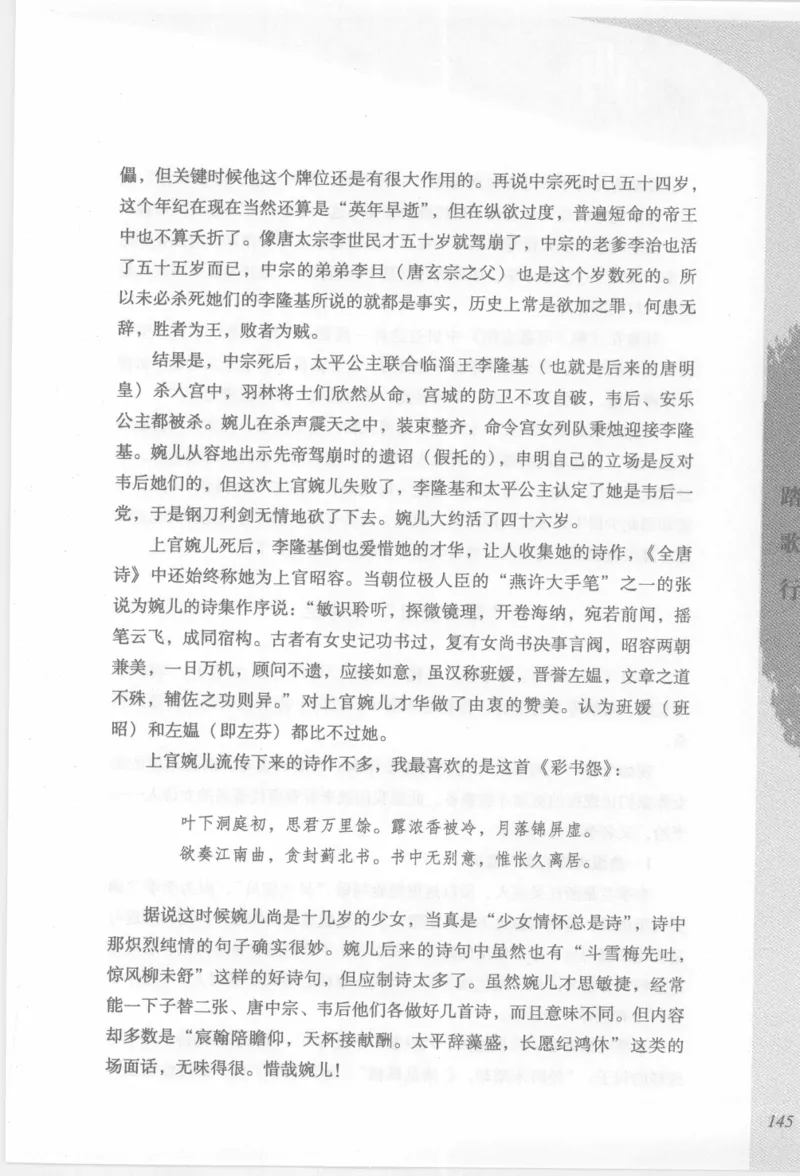 29.《煮酒记：踏歌行》[萧让编著][陕西人民出版社][978-7-224-08765-9][2009][P245]_t涯_《天涯神贴去水印纯干货收藏版-汇总版》天涯的干货[pdf]_天涯社区优质书籍