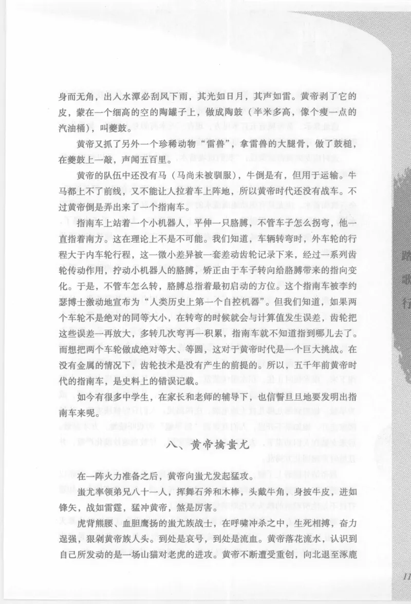 29.《煮酒记：踏歌行》[萧让编著][陕西人民出版社][978-7-224-08765-9][2009][P245]_t涯_《天涯神贴去水印纯干货收藏版-汇总版》天涯的干货[pdf]_天涯社区优质书籍