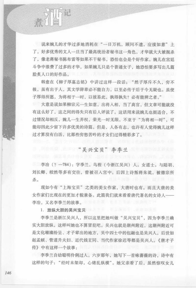 29.《煮酒记：踏歌行》[萧让编著][陕西人民出版社][978-7-224-08765-9][2009][P245]_t涯_《天涯神贴去水印纯干货收藏版-汇总版》天涯的干货[pdf]_天涯社区优质书籍