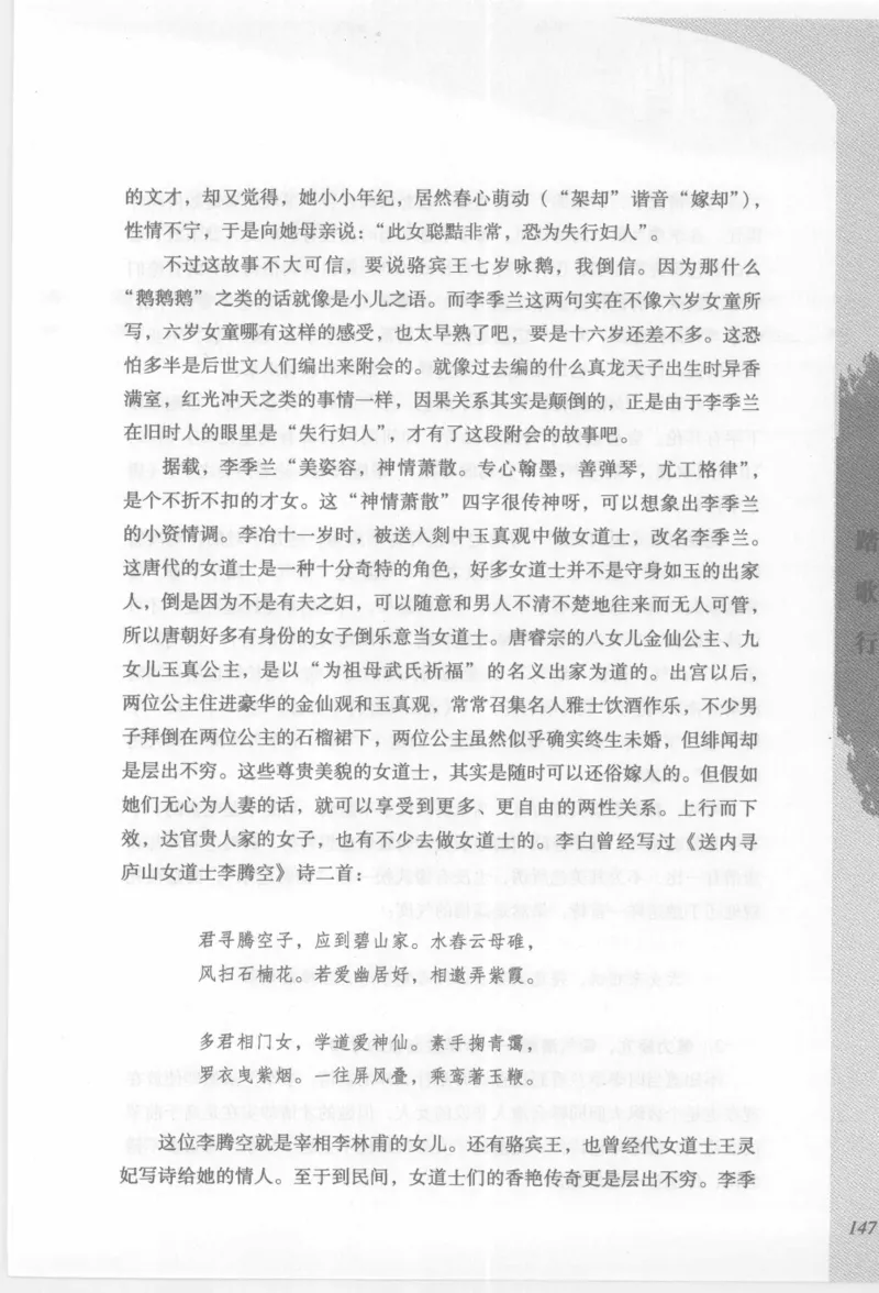 29.《煮酒记：踏歌行》[萧让编著][陕西人民出版社][978-7-224-08765-9][2009][P245]_t涯_《天涯神贴去水印纯干货收藏版-汇总版》天涯的干货[pdf]_天涯社区优质书籍