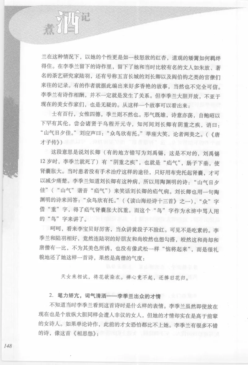 29.《煮酒记：踏歌行》[萧让编著][陕西人民出版社][978-7-224-08765-9][2009][P245]_t涯_《天涯神贴去水印纯干货收藏版-汇总版》天涯的干货[pdf]_天涯社区优质书籍