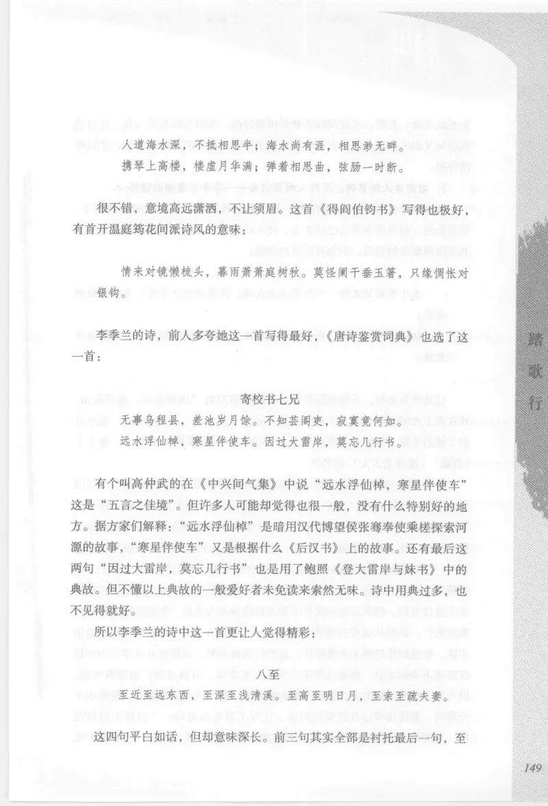 29.《煮酒记：踏歌行》[萧让编著][陕西人民出版社][978-7-224-08765-9][2009][P245]_t涯_《天涯神贴去水印纯干货收藏版-汇总版》天涯的干货[pdf]_天涯社区优质书籍