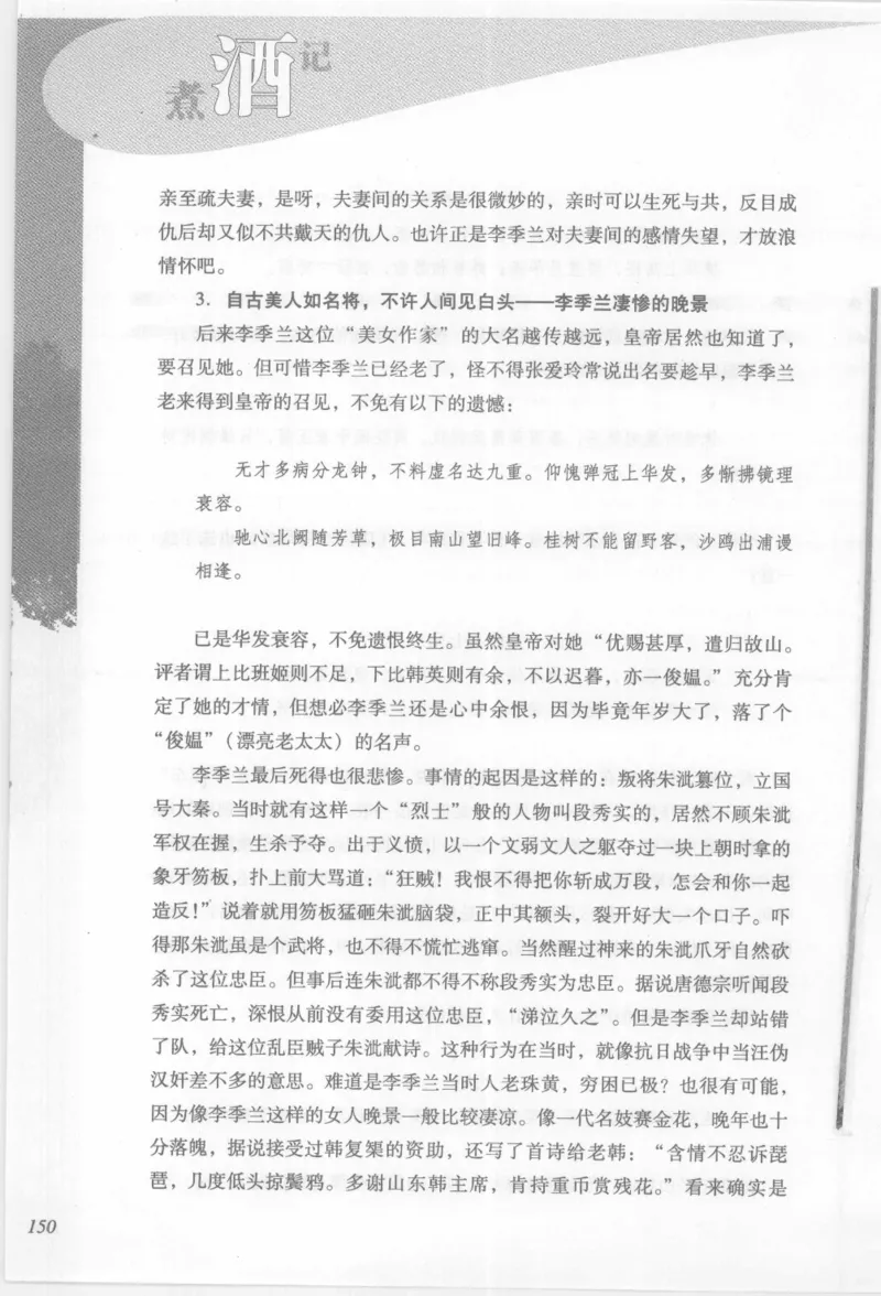 29.《煮酒记：踏歌行》[萧让编著][陕西人民出版社][978-7-224-08765-9][2009][P245]_t涯_《天涯神贴去水印纯干货收藏版-汇总版》天涯的干货[pdf]_天涯社区优质书籍