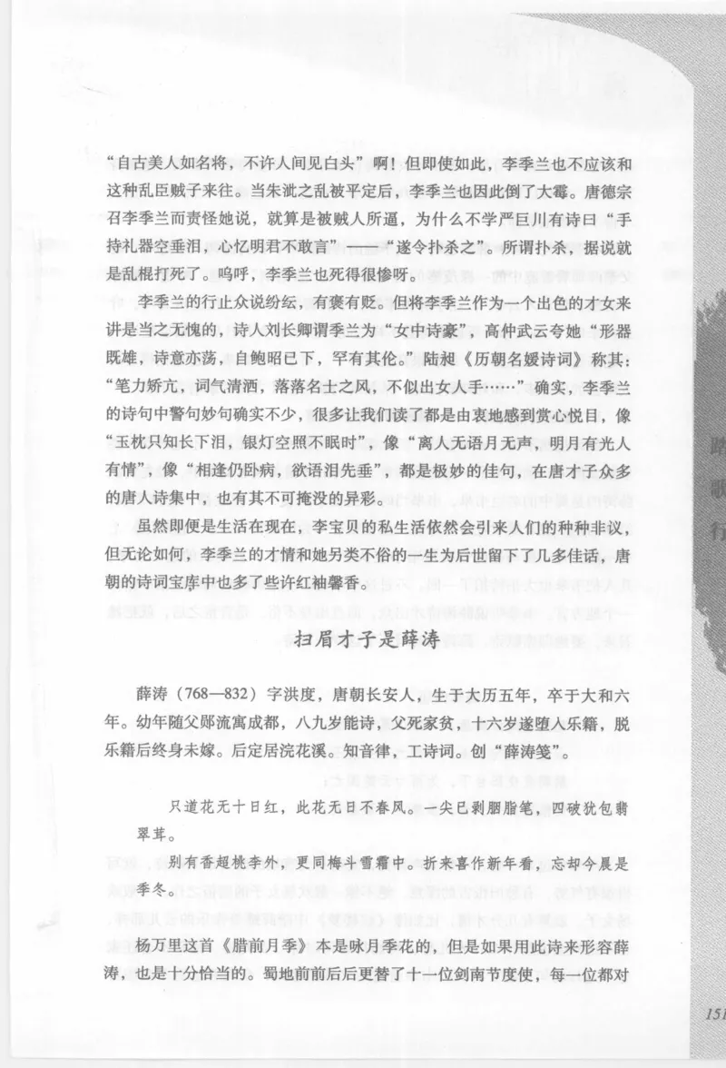 29.《煮酒记：踏歌行》[萧让编著][陕西人民出版社][978-7-224-08765-9][2009][P245]_t涯_《天涯神贴去水印纯干货收藏版-汇总版》天涯的干货[pdf]_天涯社区优质书籍