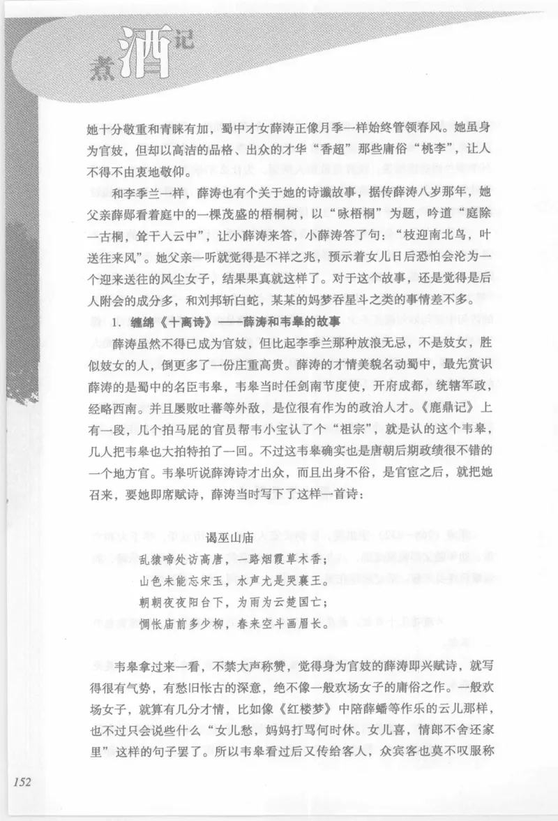 29.《煮酒记：踏歌行》[萧让编著][陕西人民出版社][978-7-224-08765-9][2009][P245]_t涯_《天涯神贴去水印纯干货收藏版-汇总版》天涯的干货[pdf]_天涯社区优质书籍