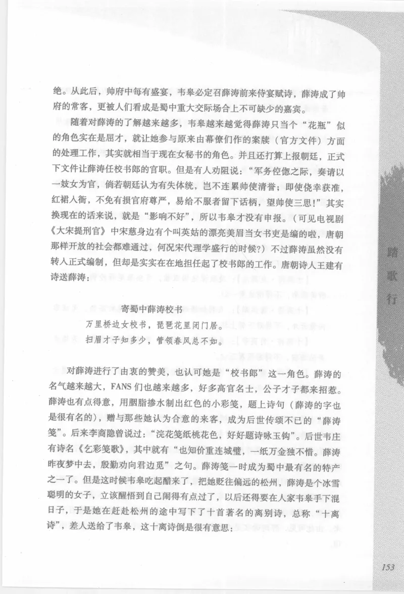 29.《煮酒记：踏歌行》[萧让编著][陕西人民出版社][978-7-224-08765-9][2009][P245]_t涯_《天涯神贴去水印纯干货收藏版-汇总版》天涯的干货[pdf]_天涯社区优质书籍