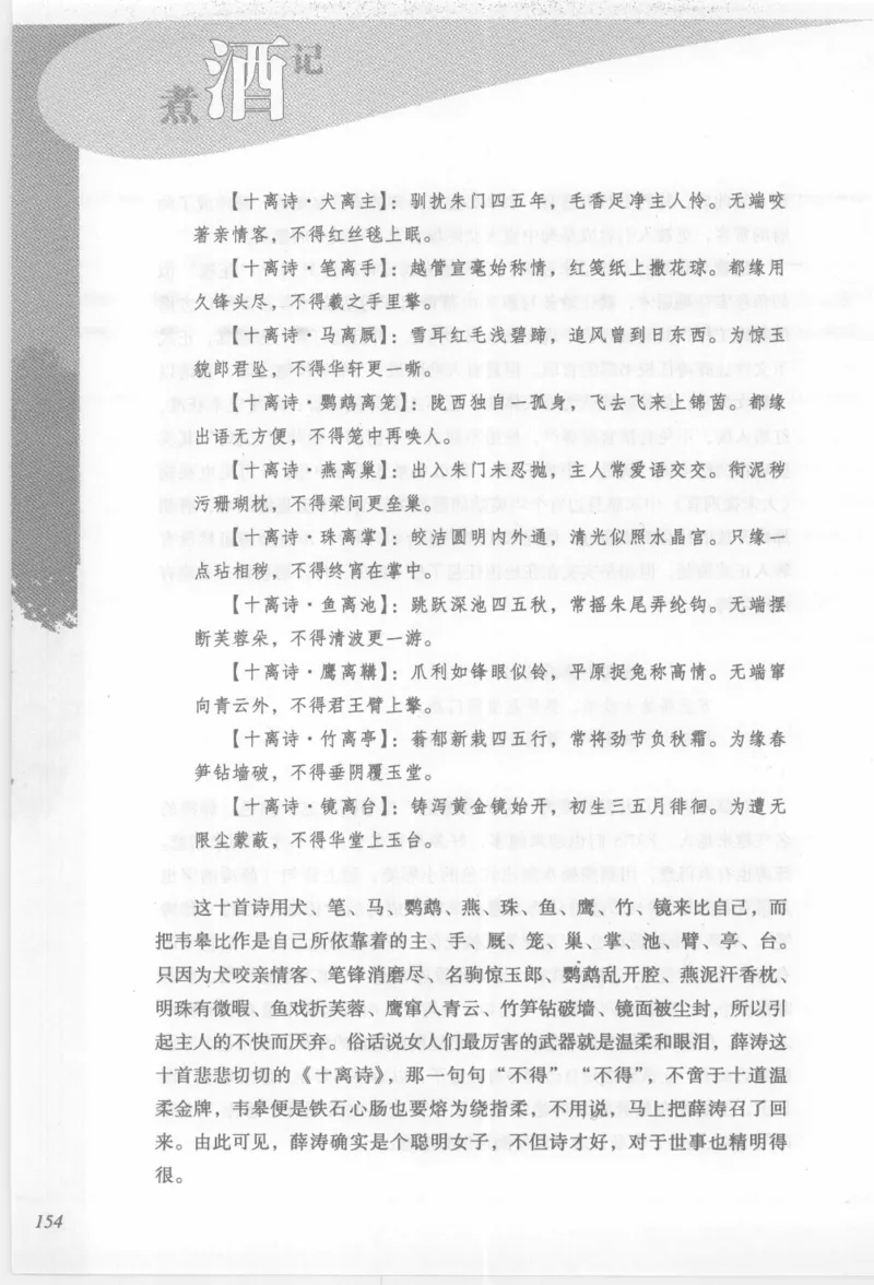 29.《煮酒记：踏歌行》[萧让编著][陕西人民出版社][978-7-224-08765-9][2009][P245]_t涯_《天涯神贴去水印纯干货收藏版-汇总版》天涯的干货[pdf]_天涯社区优质书籍