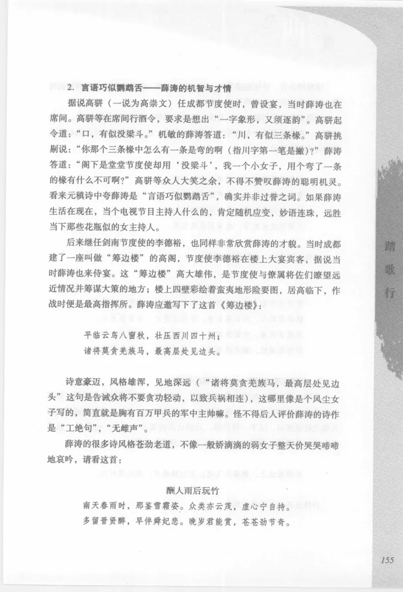 29.《煮酒记：踏歌行》[萧让编著][陕西人民出版社][978-7-224-08765-9][2009][P245]_t涯_《天涯神贴去水印纯干货收藏版-汇总版》天涯的干货[pdf]_天涯社区优质书籍