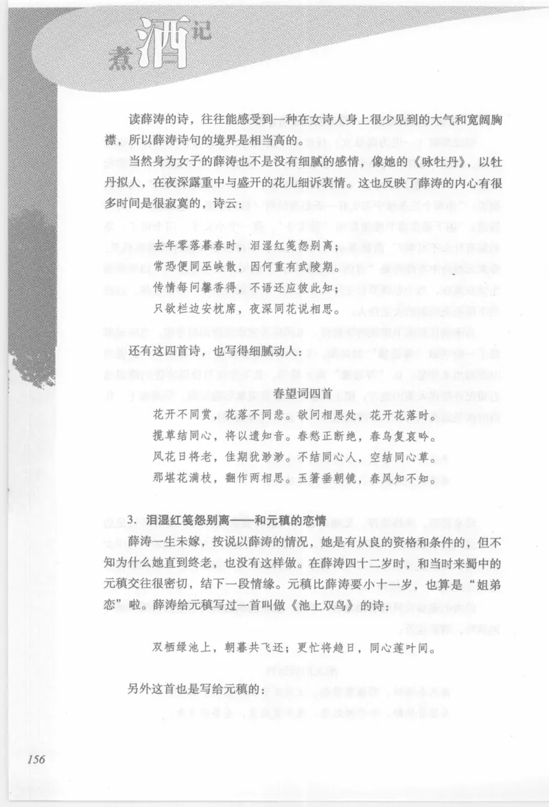 29.《煮酒记：踏歌行》[萧让编著][陕西人民出版社][978-7-224-08765-9][2009][P245]_t涯_《天涯神贴去水印纯干货收藏版-汇总版》天涯的干货[pdf]_天涯社区优质书籍