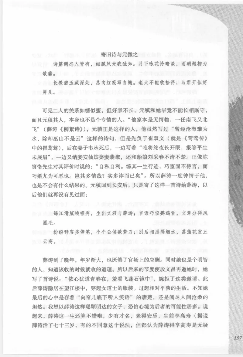 29.《煮酒记：踏歌行》[萧让编著][陕西人民出版社][978-7-224-08765-9][2009][P245]_t涯_《天涯神贴去水印纯干货收藏版-汇总版》天涯的干货[pdf]_天涯社区优质书籍