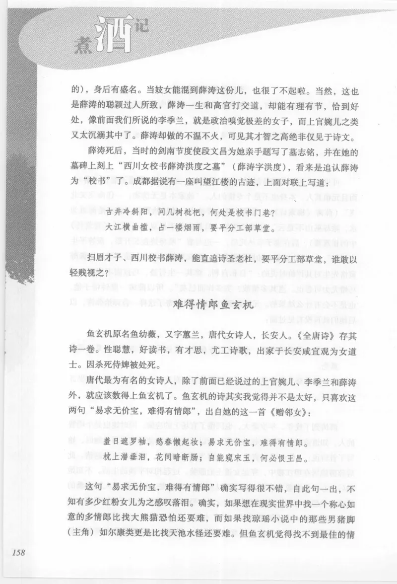 29.《煮酒记：踏歌行》[萧让编著][陕西人民出版社][978-7-224-08765-9][2009][P245]_t涯_《天涯神贴去水印纯干货收藏版-汇总版》天涯的干货[pdf]_天涯社区优质书籍