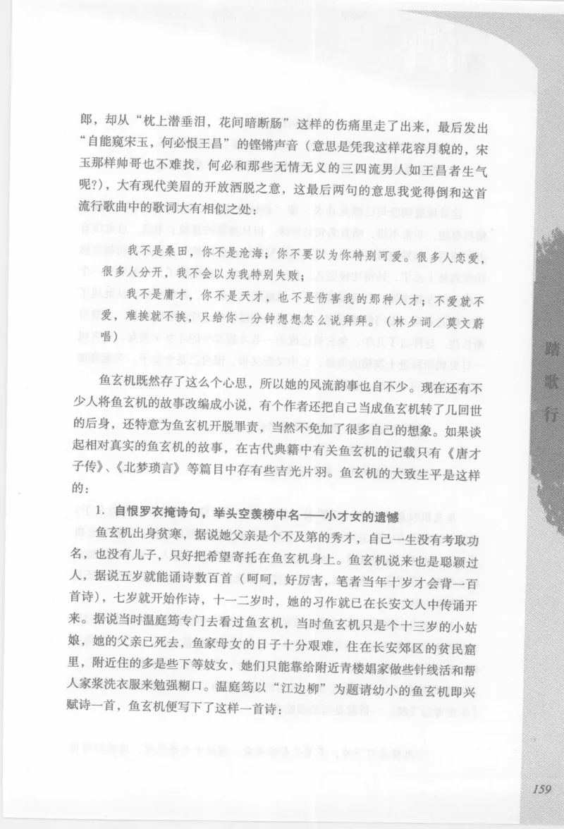 29.《煮酒记：踏歌行》[萧让编著][陕西人民出版社][978-7-224-08765-9][2009][P245]_t涯_《天涯神贴去水印纯干货收藏版-汇总版》天涯的干货[pdf]_天涯社区优质书籍