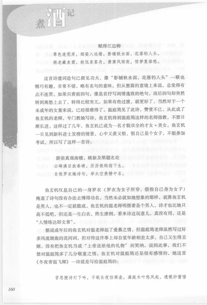 29.《煮酒记：踏歌行》[萧让编著][陕西人民出版社][978-7-224-08765-9][2009][P245]_t涯_《天涯神贴去水印纯干货收藏版-汇总版》天涯的干货[pdf]_天涯社区优质书籍