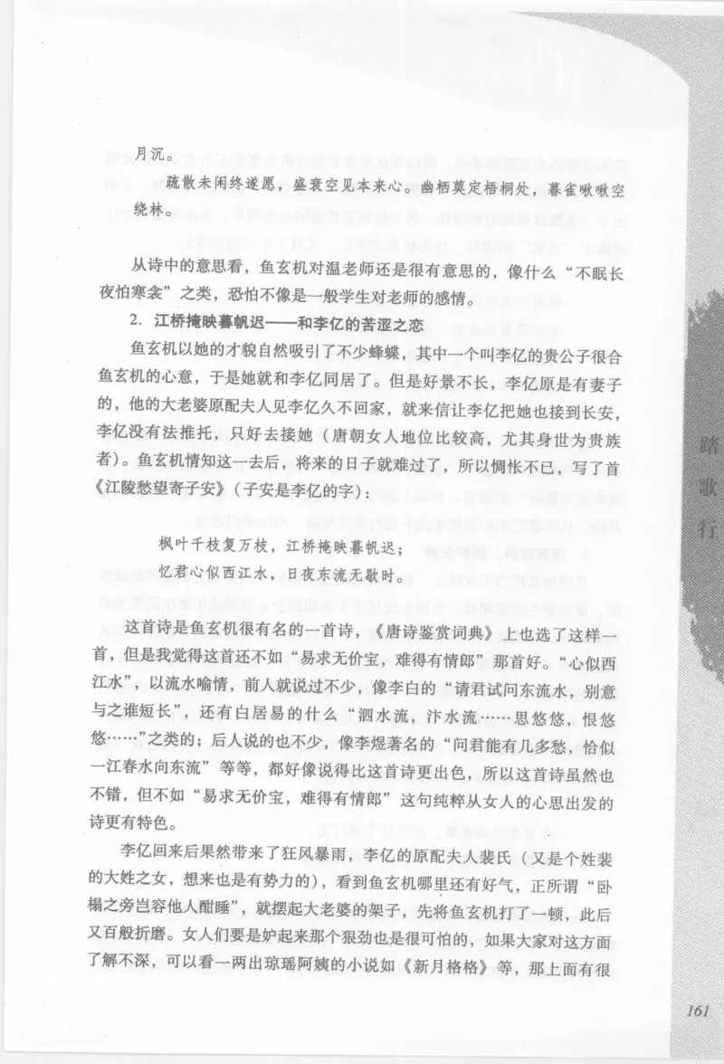 29.《煮酒记：踏歌行》[萧让编著][陕西人民出版社][978-7-224-08765-9][2009][P245]_t涯_《天涯神贴去水印纯干货收藏版-汇总版》天涯的干货[pdf]_天涯社区优质书籍