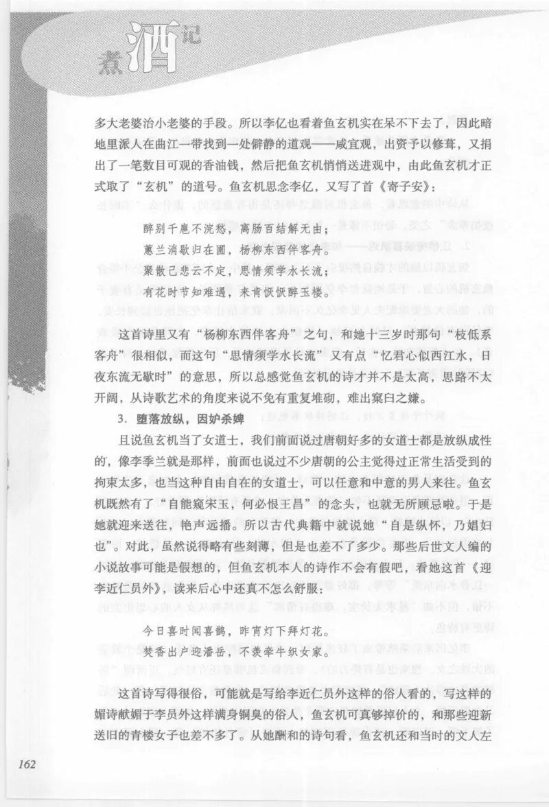 29.《煮酒记：踏歌行》[萧让编著][陕西人民出版社][978-7-224-08765-9][2009][P245]_t涯_《天涯神贴去水印纯干货收藏版-汇总版》天涯的干货[pdf]_天涯社区优质书籍