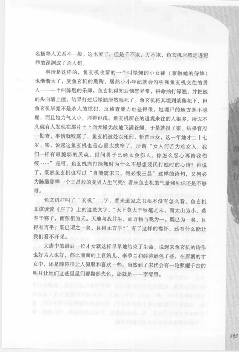 29.《煮酒记：踏歌行》[萧让编著][陕西人民出版社][978-7-224-08765-9][2009][P245]_t涯_《天涯神贴去水印纯干货收藏版-汇总版》天涯的干货[pdf]_天涯社区优质书籍