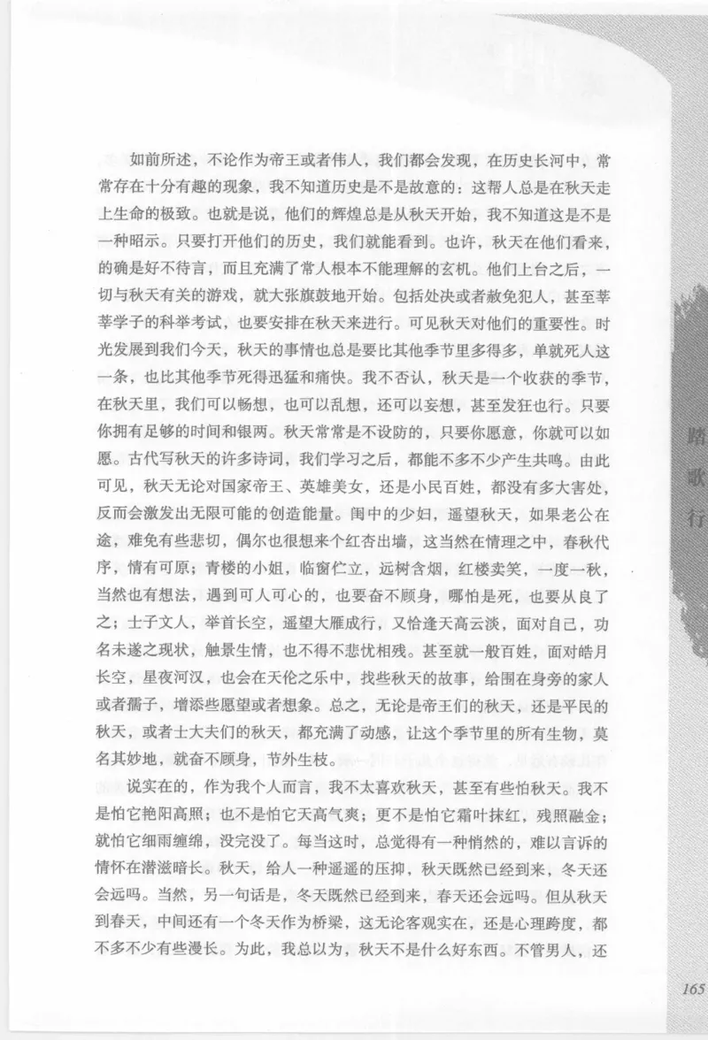 29.《煮酒记：踏歌行》[萧让编著][陕西人民出版社][978-7-224-08765-9][2009][P245]_t涯_《天涯神贴去水印纯干货收藏版-汇总版》天涯的干货[pdf]_天涯社区优质书籍