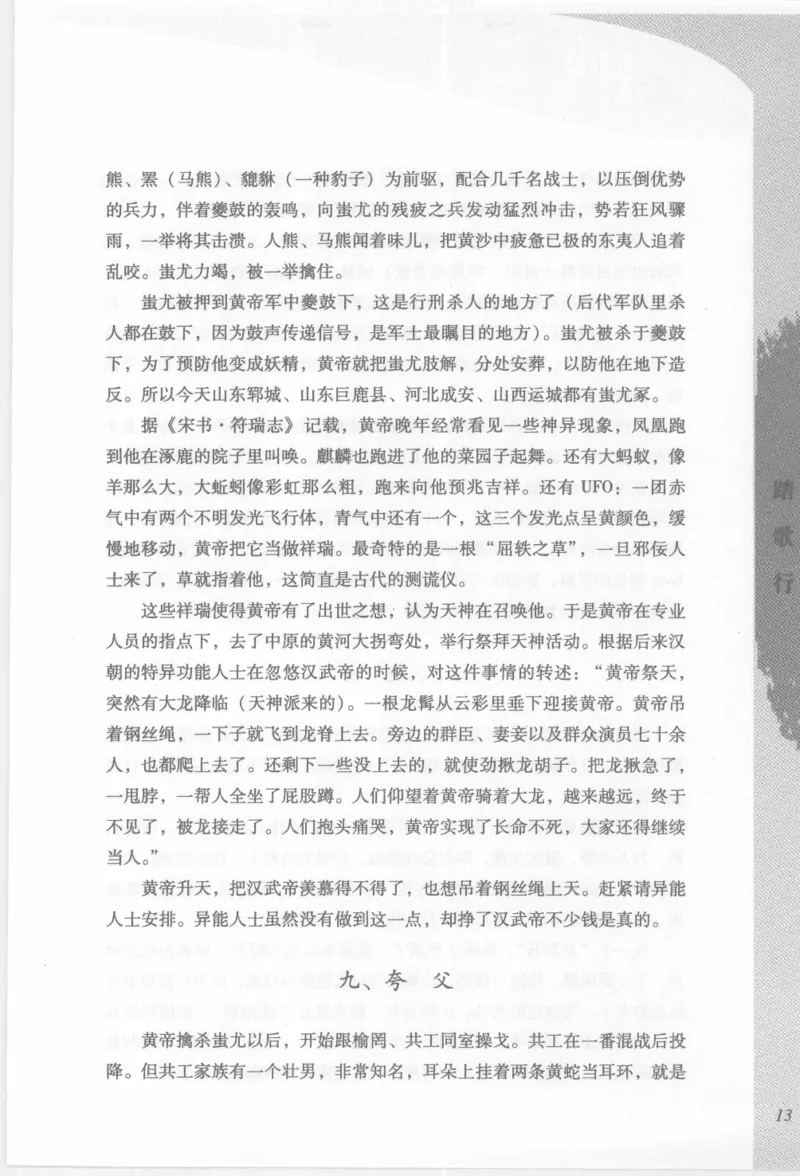 29.《煮酒记：踏歌行》[萧让编著][陕西人民出版社][978-7-224-08765-9][2009][P245]_t涯_《天涯神贴去水印纯干货收藏版-汇总版》天涯的干货[pdf]_天涯社区优质书籍