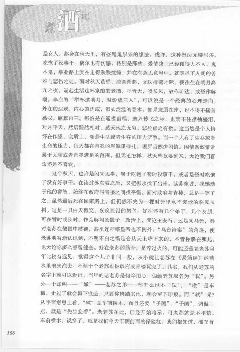 29.《煮酒记：踏歌行》[萧让编著][陕西人民出版社][978-7-224-08765-9][2009][P245]_t涯_《天涯神贴去水印纯干货收藏版-汇总版》天涯的干货[pdf]_天涯社区优质书籍